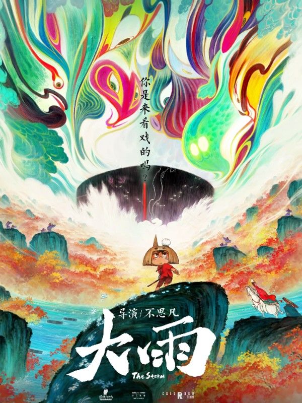 大雨}