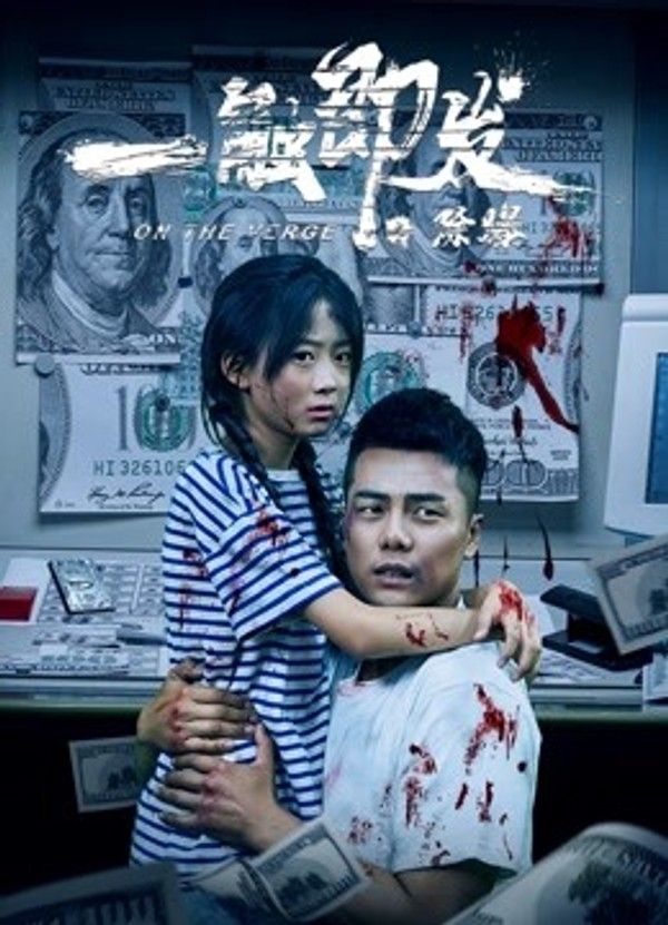 一触即发之除爆}