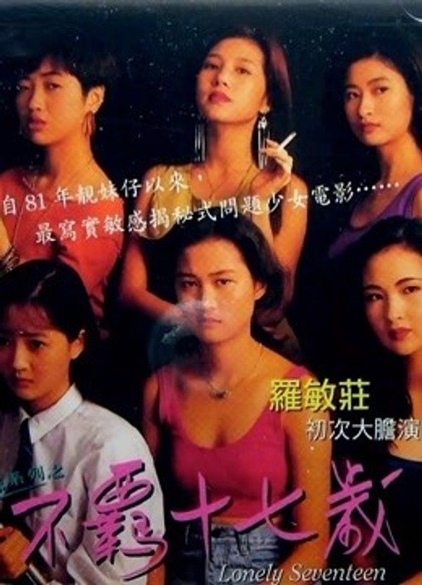 不羁十七岁}
