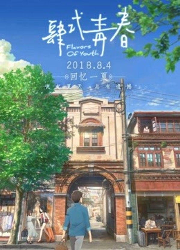 肆式青春}