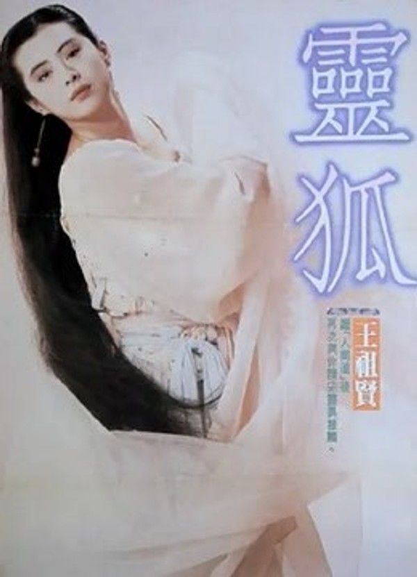灵狐}