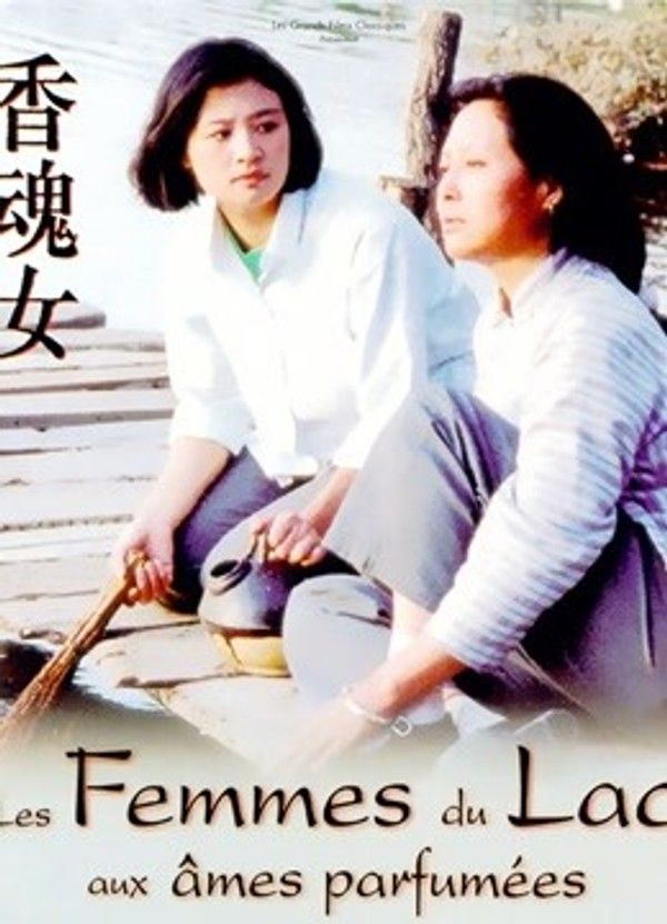 香魂女}