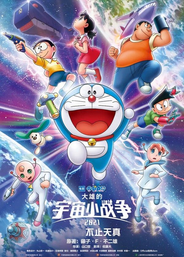 哆啦A梦：大雄的宇宙小战争2021（普通话）}