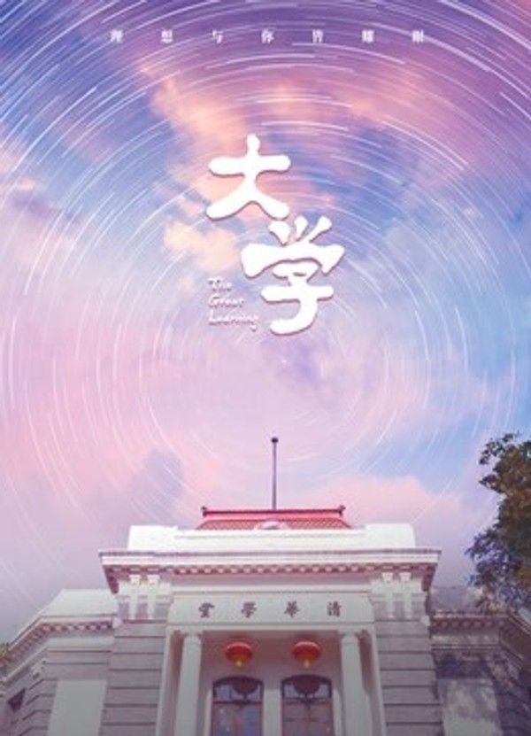 大学}