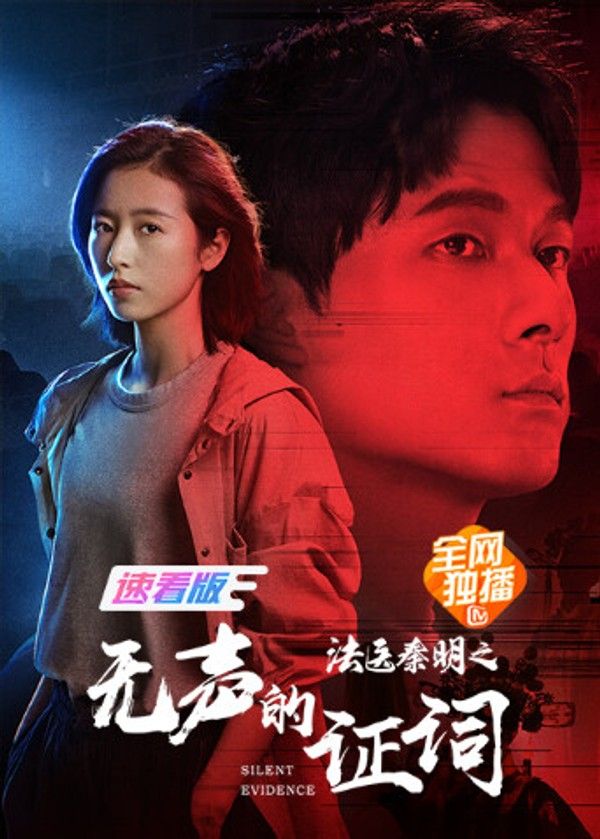 法医秦明之无声的证词速看版}