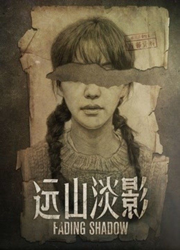 远山淡影}