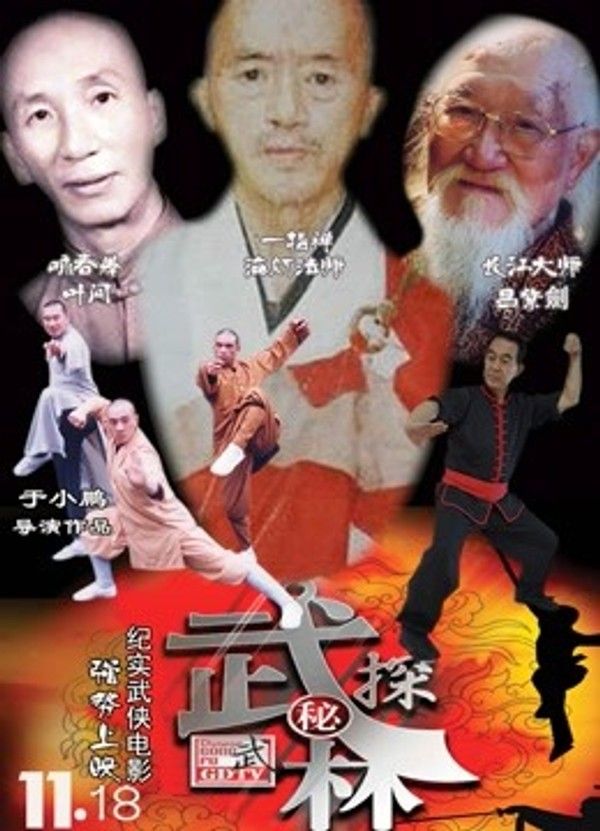 武林探秘}
