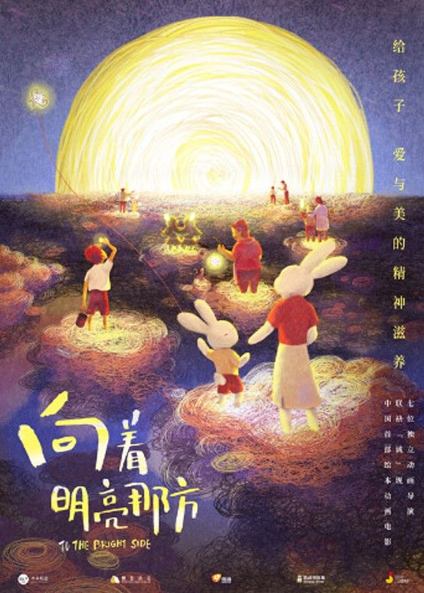 向着明亮那方}