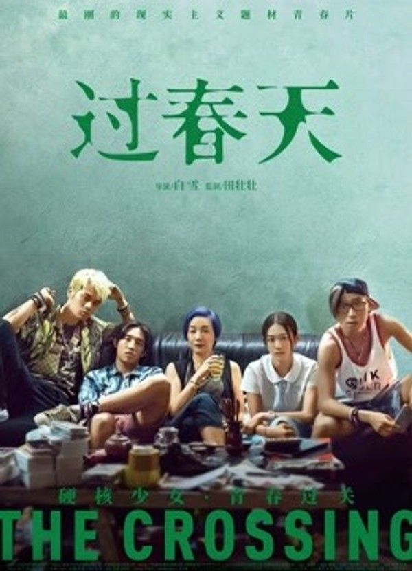 过春天}