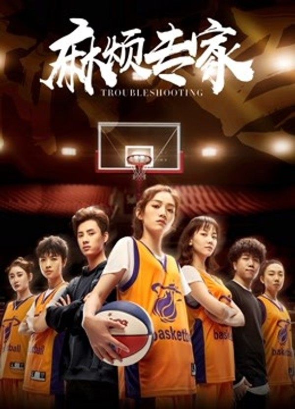 麻烦专家}