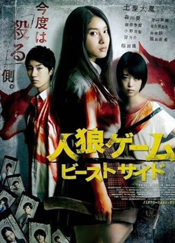 人狼游戏2：野兽阵营}