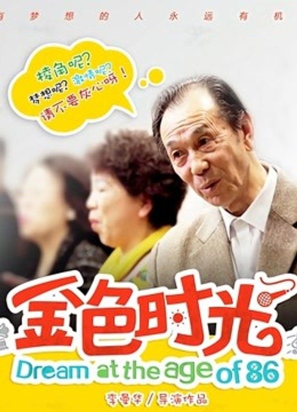 金色时光}