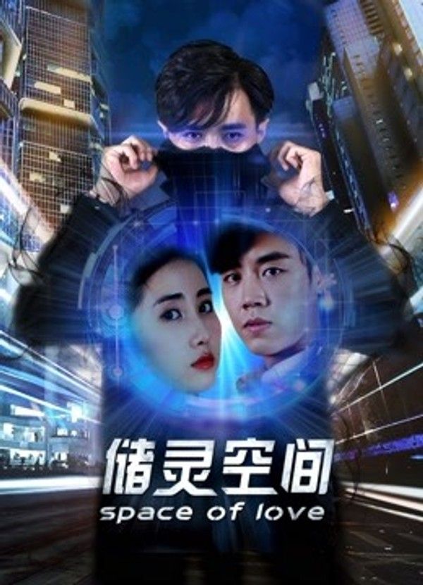储灵空间}