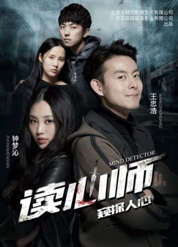 读心师}