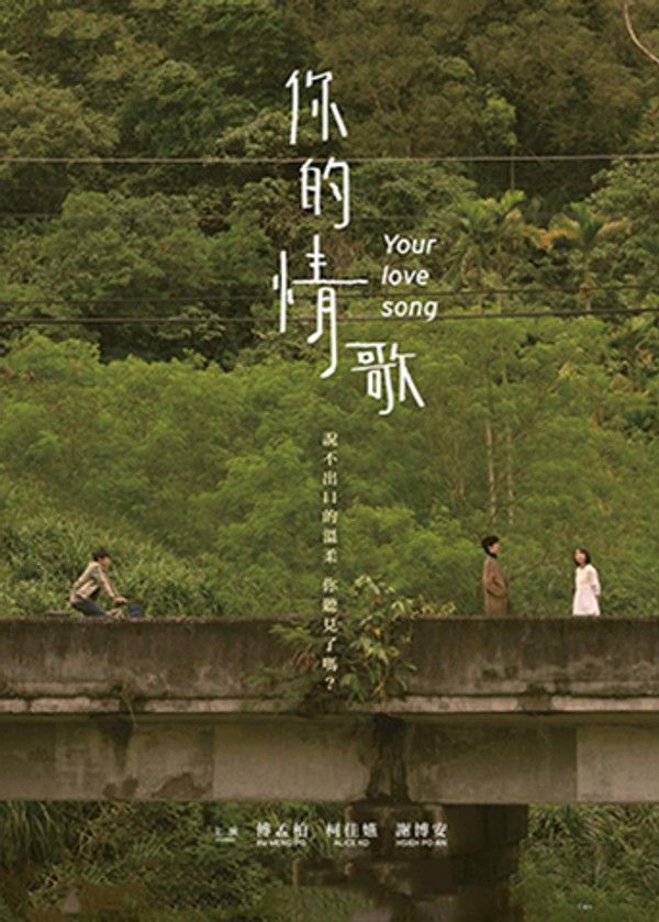 你的情歌}