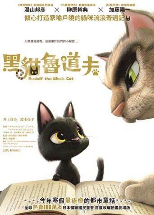 黑猫鲁道夫}