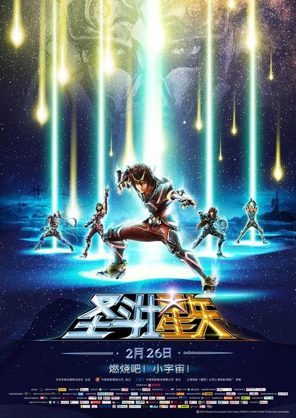 圣斗士星矢：圣域传说}