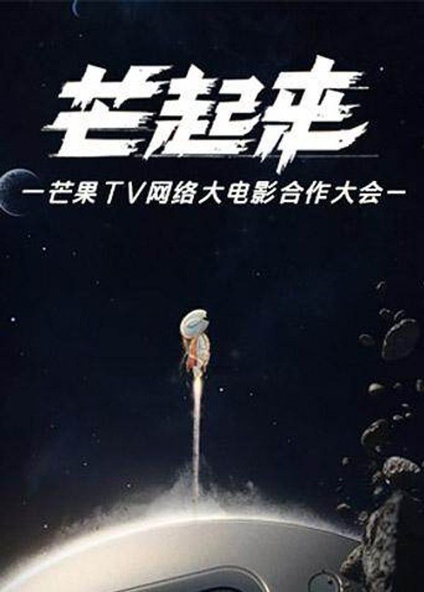 芒起来}