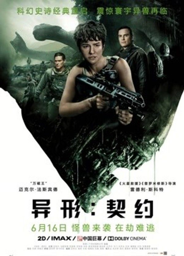 异形：契约（普通话）}