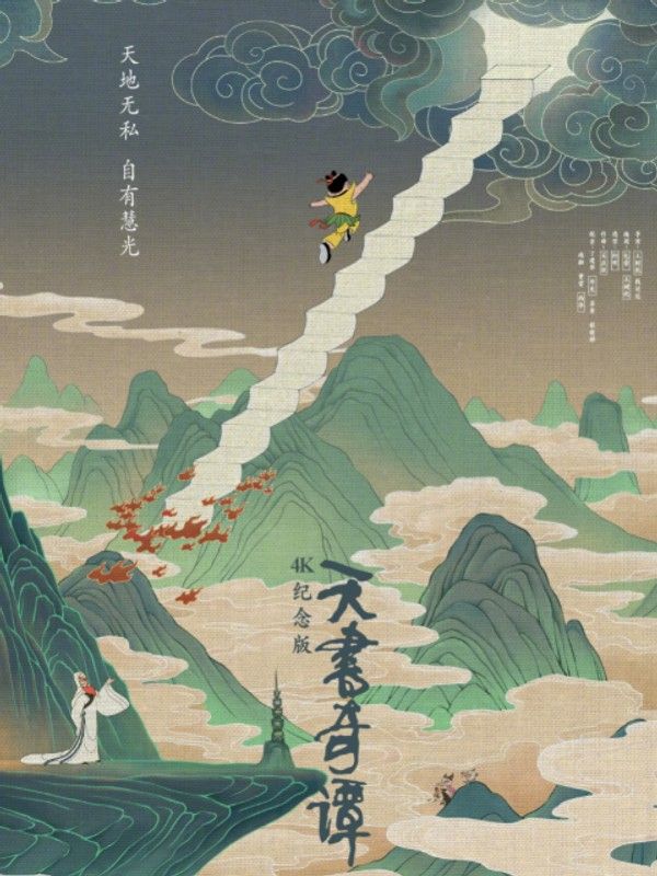 天书奇谭}