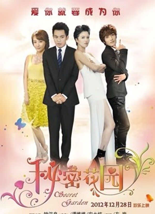 秘密花园（2012）}