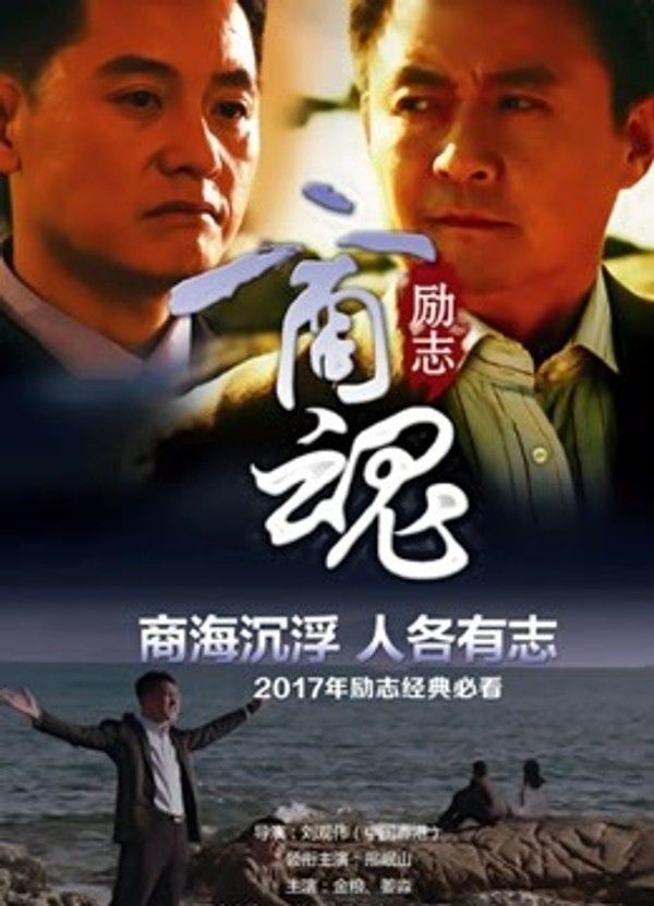 商魂}