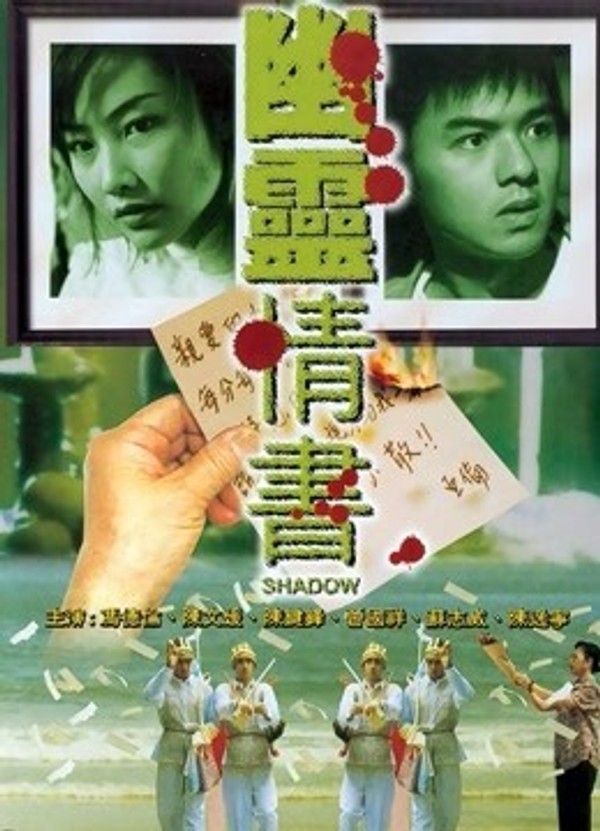 幽灵情书}