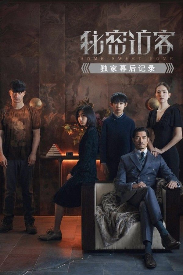 《秘密访客》独家幕后记录}