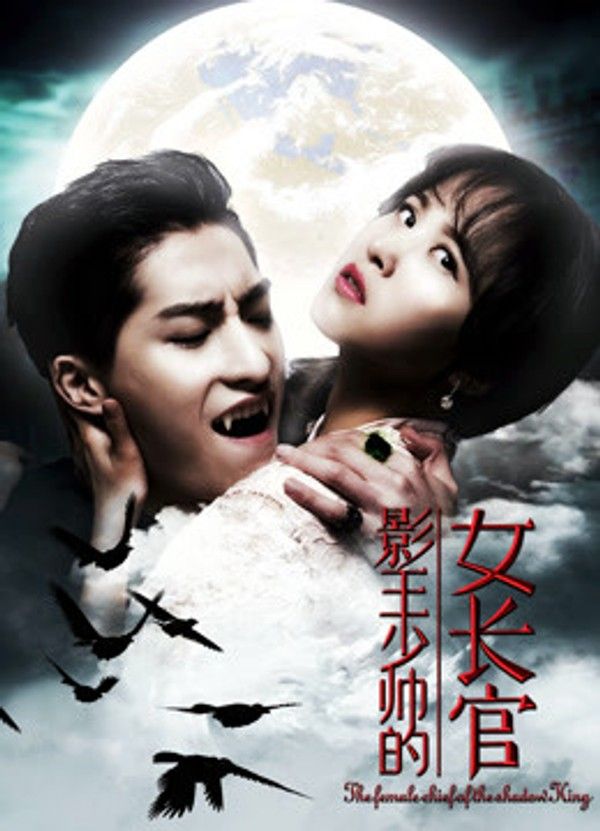 影王少帅的女长官}