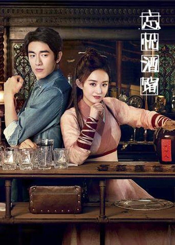忘忧酒馆第二季}