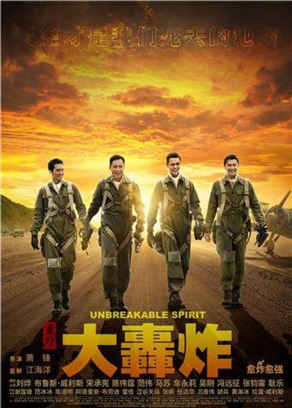 大轰炸}