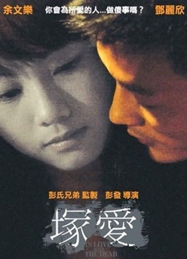 错爱}