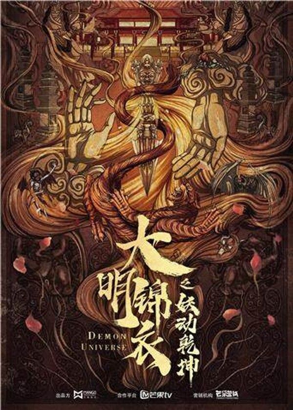 大明锦衣卫之妖动乾坤}