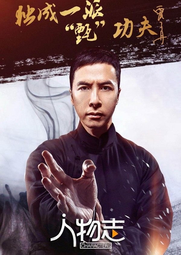 人物志：甄子丹}