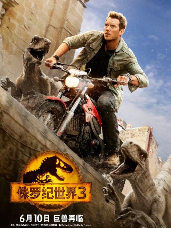 侏罗纪世界3}
