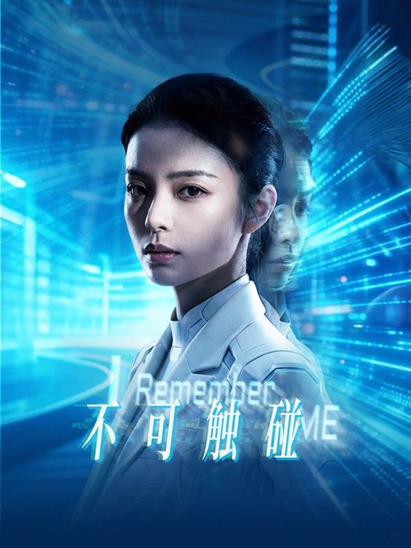不可触碰}