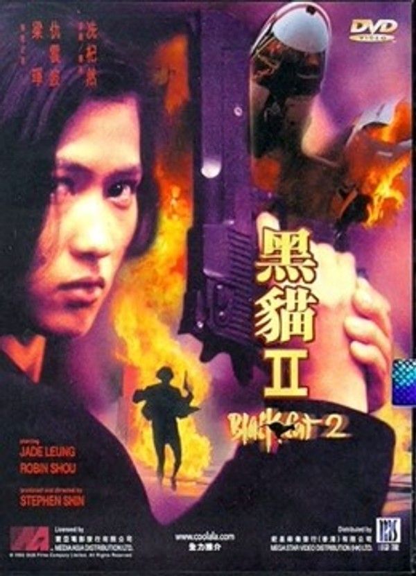 黑猫2（粤语）}