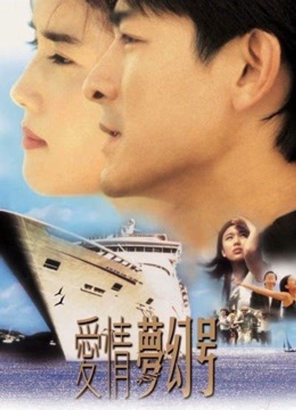 爱情梦幻号}