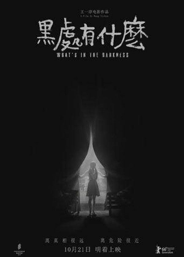 黑处有什么}