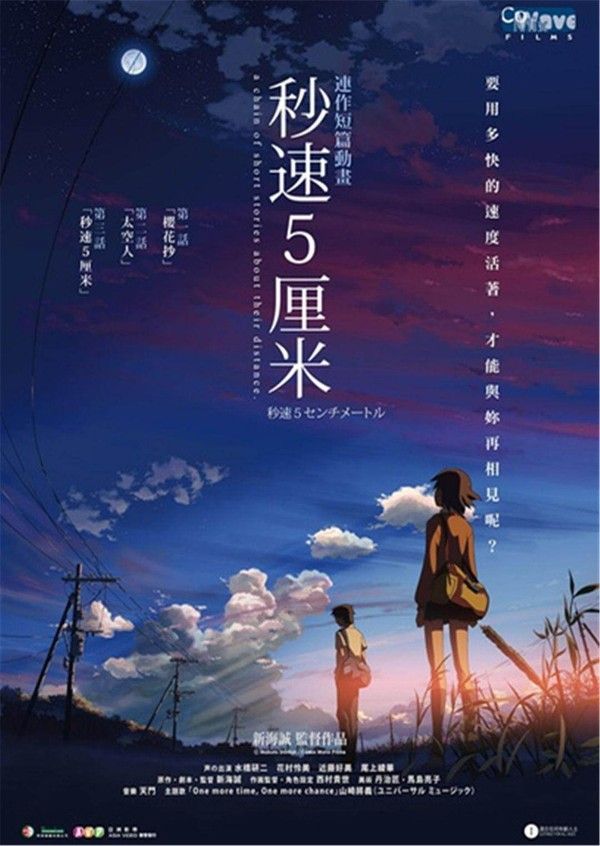 秒速5厘米}