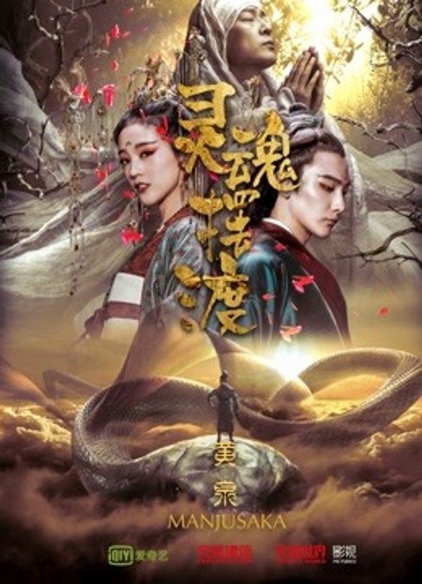 灵魂摆渡黄泉}