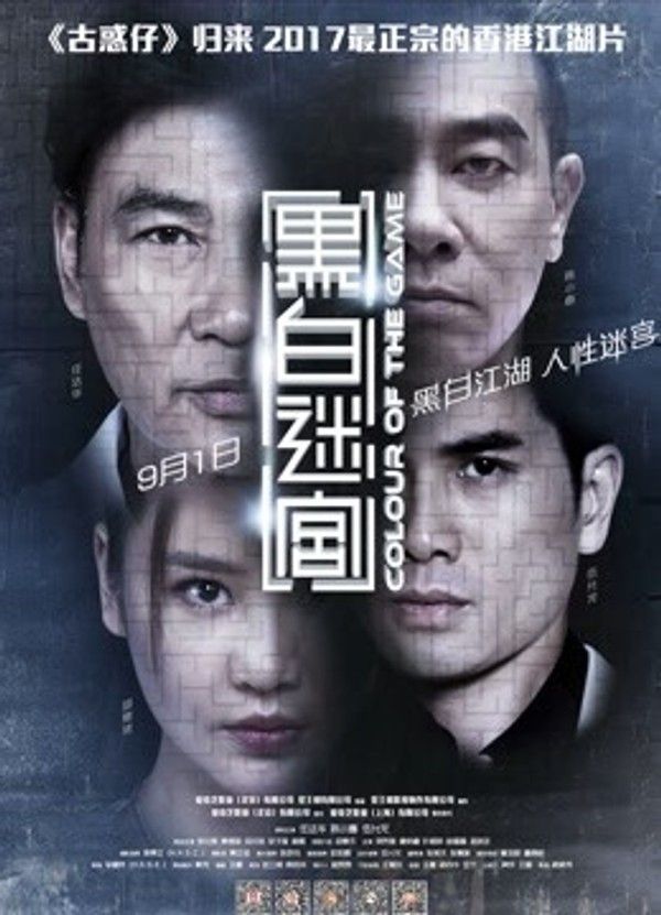黑白迷宫（粤语）}