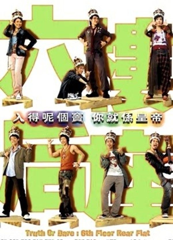 六楼后座（粤语）}