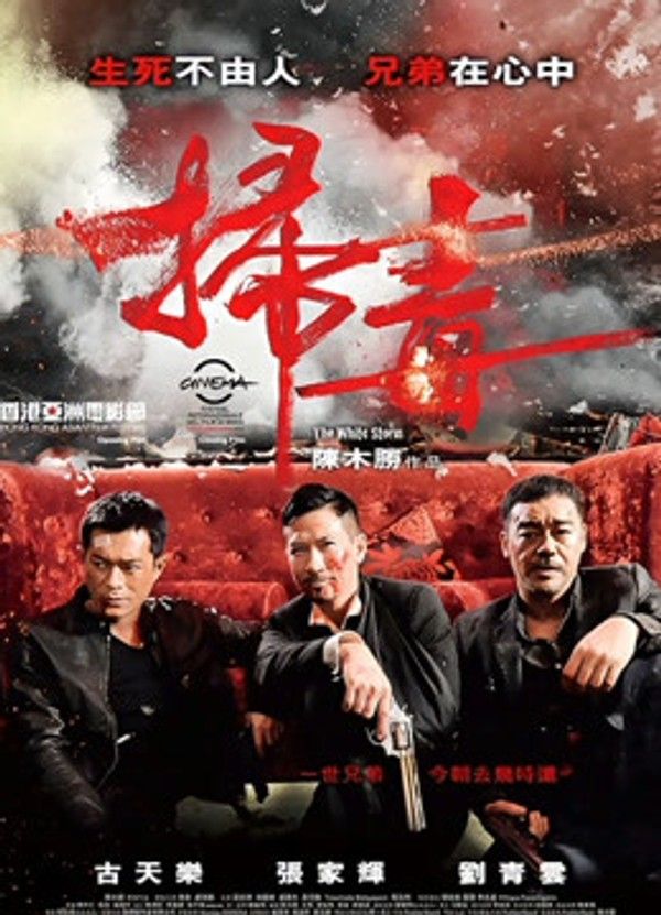 扫毒（粤语）}
