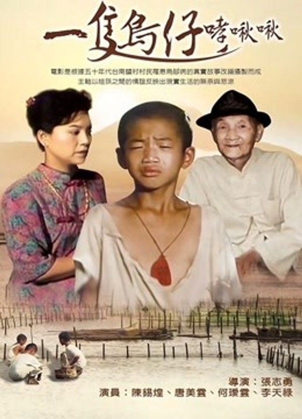 一只鸟仔哮啾啾}