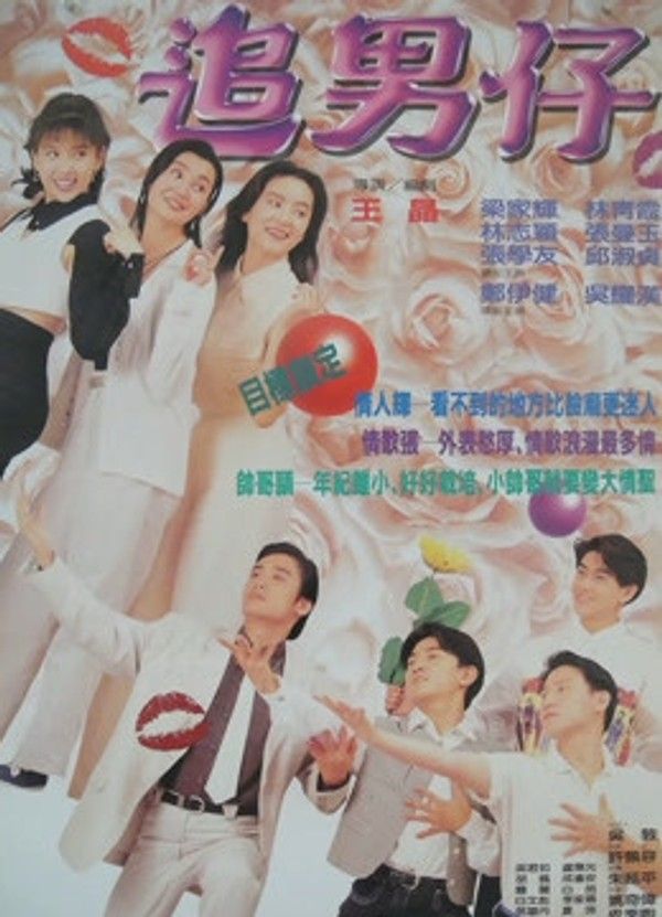 追男仔（粤语）}