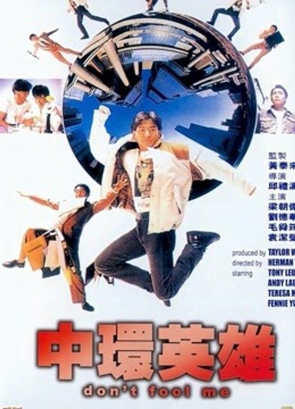 中环英雄}