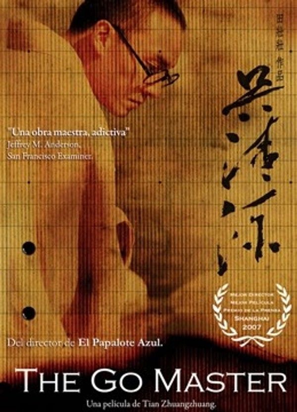 吴清源}