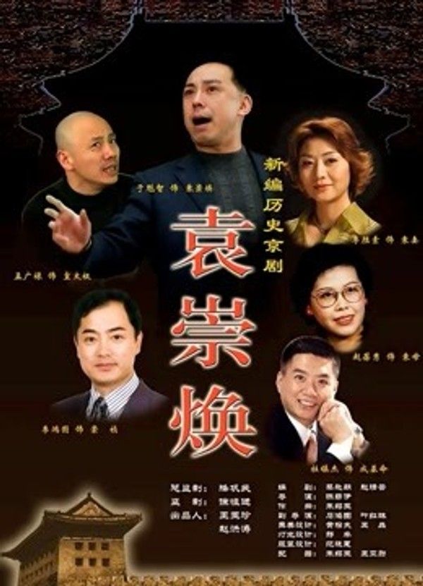 袁崇焕}