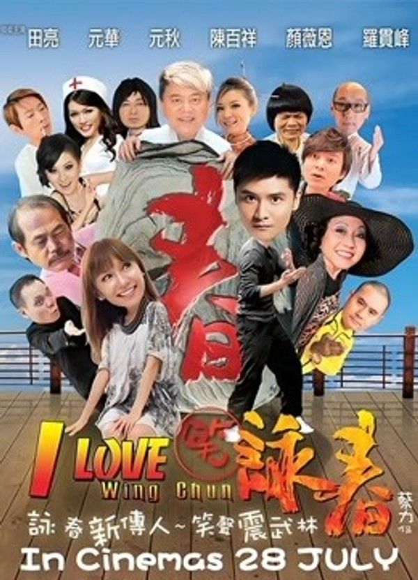 笑咏春（粤语）}